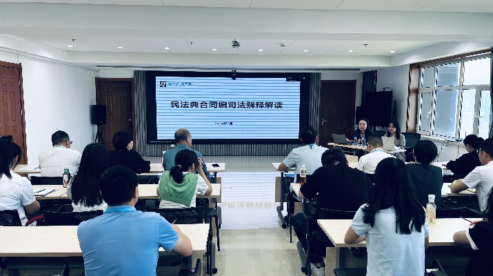 乐玩体育(中国)举办《民法典合同编》专项培训