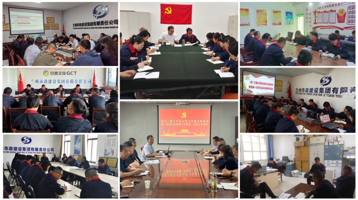 乐玩体育(中国)各单位认真学习贯彻集团第一次党代会精神（一）