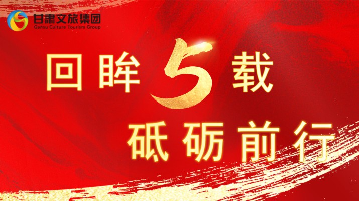 回眸五载 砥砺前行 | 乐玩体育(中国)五周年系列报道之二——厚植沃土优环境 才聚文旅谱新篇