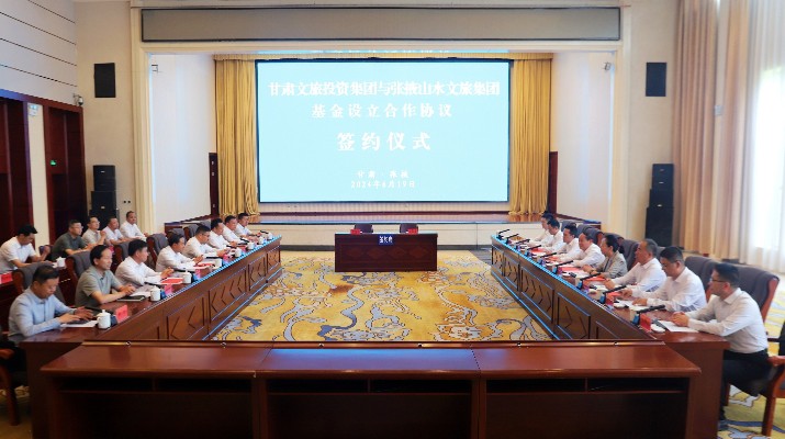 乐玩体育(中国)与张掖市人民政府举行基金设立合作协议签约仪式