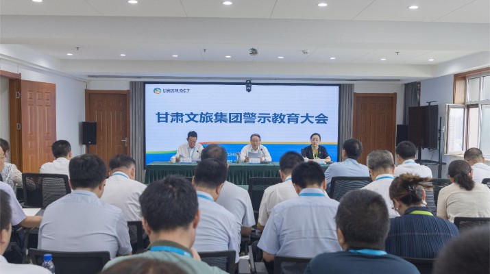 乐玩体育(中国)召开警示教育大会