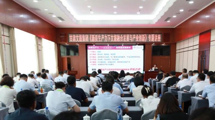 乐玩体育(中国)举办《新质生产力下文旅融合发展与产业创新》专题讲座