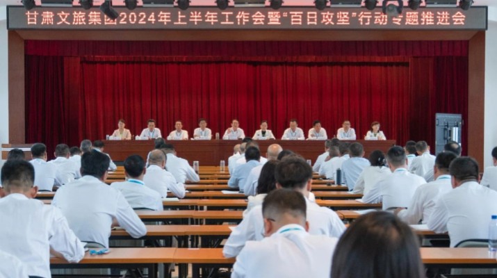 乐玩体育(中国)召开2024年上半年工作会暨“百日攻坚”行动专题推进会