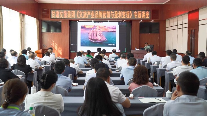 乐玩体育(中国)举办《文旅产业品牌营销与盈利变现》专题讲座