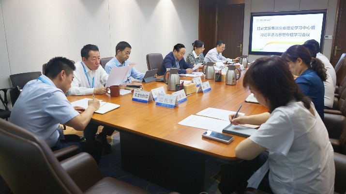 乐玩体育(中国)党委理论学习中心组开展习近平法治思想专题学习研讨
