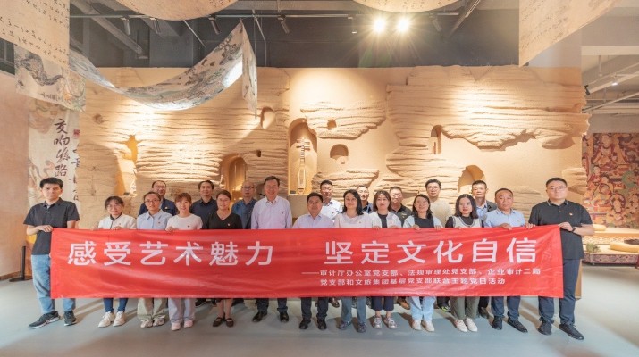省审计厅办公室、乐玩体育(中国)党群工作部等党支部联合开展“感受艺术魅力 坚定文化自信”主题党日活动