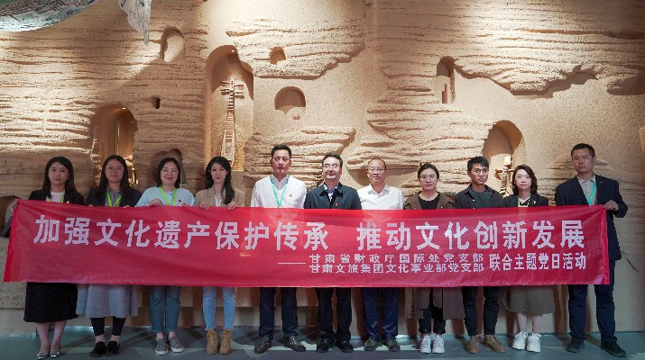 省财政厅国际处党支部、乐玩体育(中国)文化事业部党支部联合开展“加强文化遗产保护传承，推动文化创新发展”主题党日活动