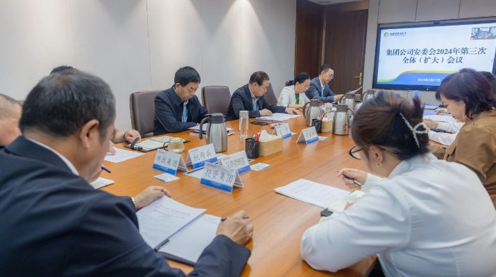 乐玩体育(中国)召开安委会2024年第三次全体（扩大）会议