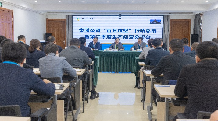 乐玩体育(中国)召开“百日攻坚”行动总结暨第三季度生产经营分析会