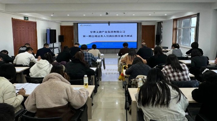 乐玩体育(中国)举办第一期合规法务人员岗位胜任能力测试