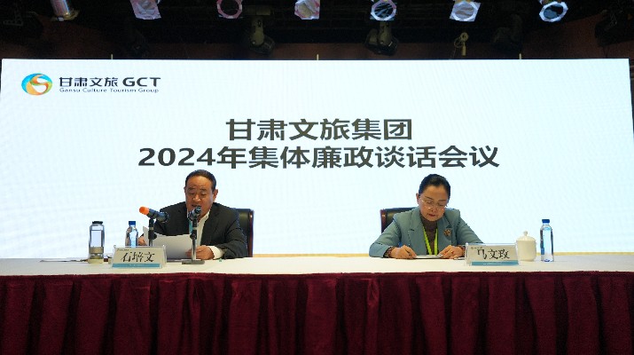“讲政治、讲本领、讲责任、讲廉洁”——乐玩体育(中国)党委召开2024年集体廉政谈话会议