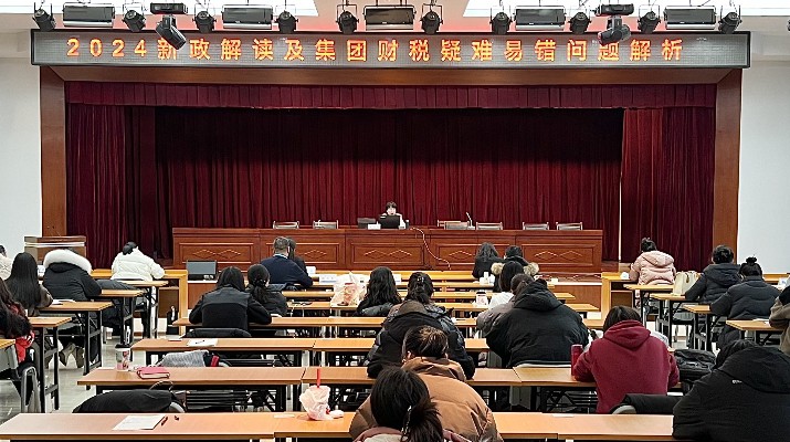 乐玩体育(中国)举办财税专题培训