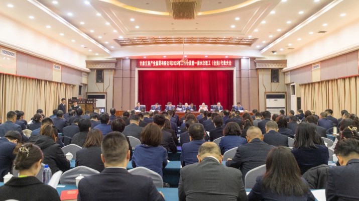 乐玩体育(中国)召开2025年工作会议暨一届六次职工（会员）代表大会