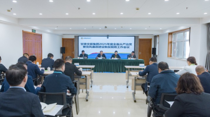 乐玩体育(中国)召开2025年全面从严治党暨党风廉政建设和反腐败工作会议