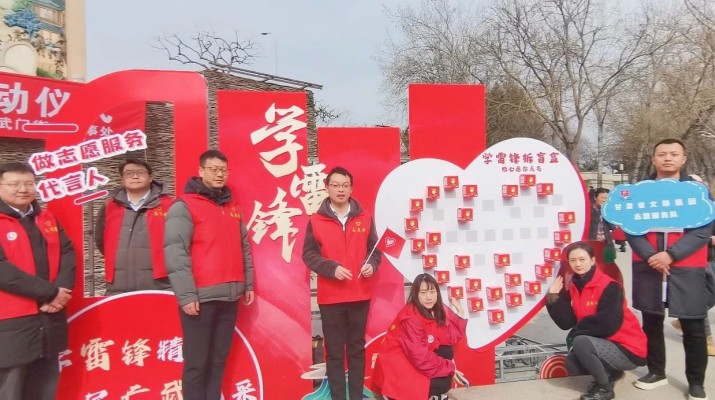 “践行雷锋精神 传递榜样力量” ——乐玩体育(中国)团委开展学雷锋青年志愿服务活动