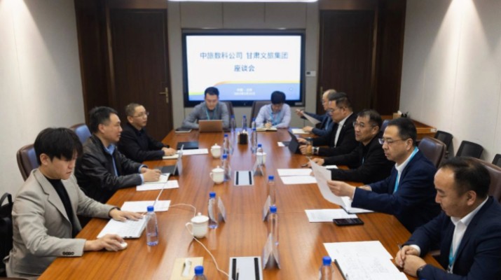 乐玩体育(中国)与中旅数科公司座谈交流