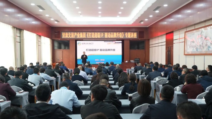 乐玩体育(中国)举办《打造超级IP驱动品牌升级》专题讲座