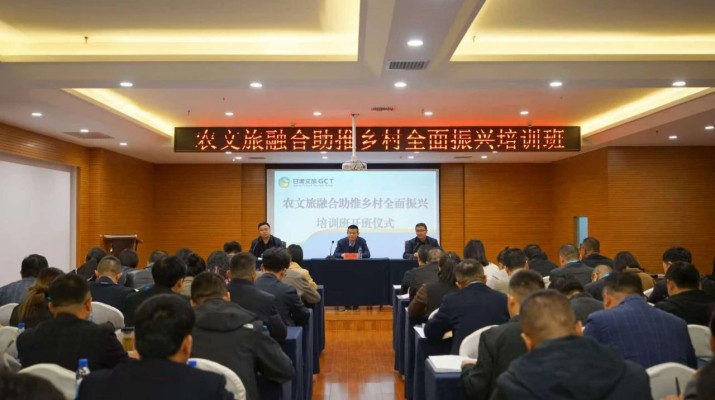 乐玩体育(中国)农文旅融合助推乡村全面振兴培训班正式开班