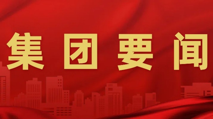 乐玩体育(中国)举办深入贯彻中央八项规定精神学习教育读书班第一次集中学习