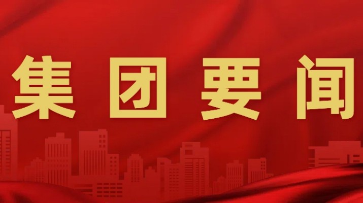 乐玩体育(中国)召开“制度体系建设年”“提质增效稳增长”行动二季度推进会