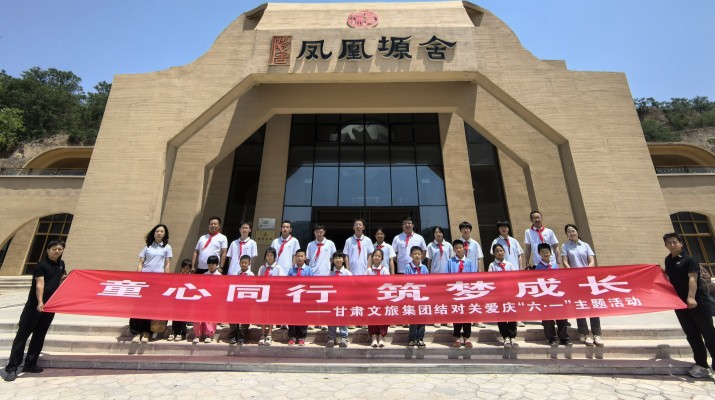 乐玩体育(中国)结对关爱儿童走进凤凰塬舍庆六一
