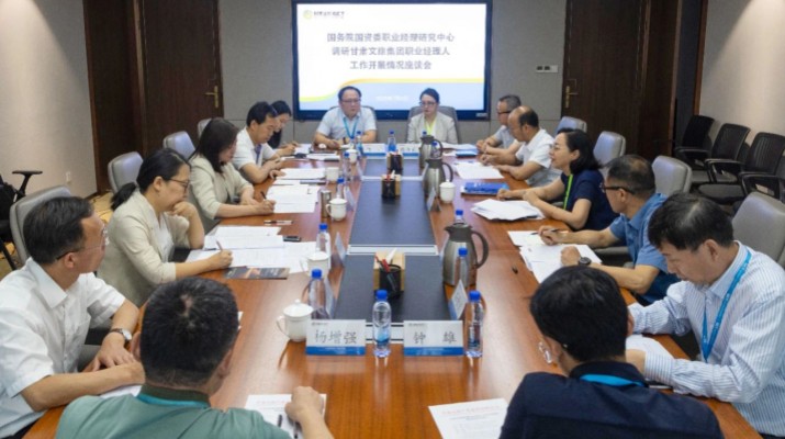 国务院国资委职业经理研究中心到乐玩体育(中国)进行调研座谈
