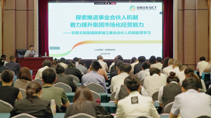 乐玩体育(中国)召开探索建立事业合伙人机制宣贯学习会议