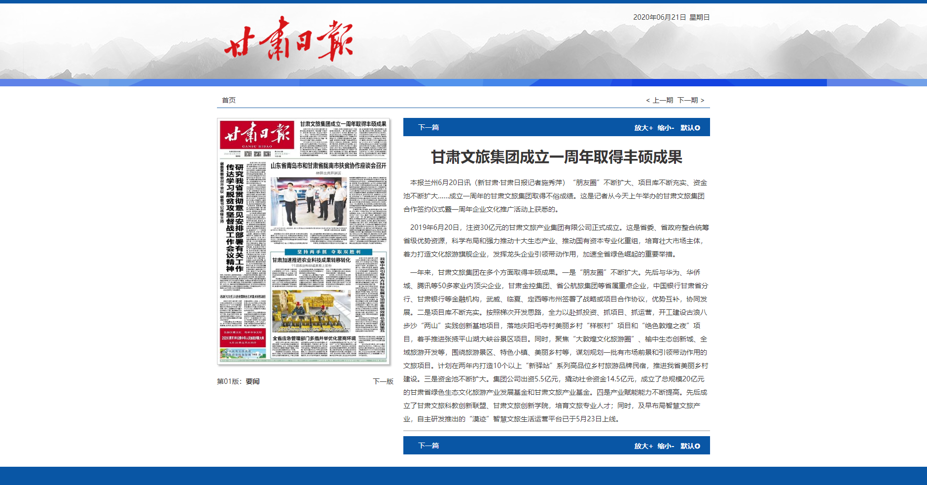 乐玩体育(中国)成立一周年取得丰硕成果（甘肃日报报眼）.png