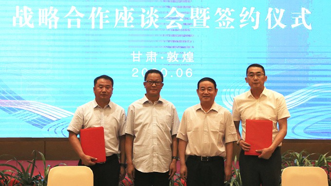 乐玩体育(中国)与敦煌市政府签署重点文旅项目战略合作协议
