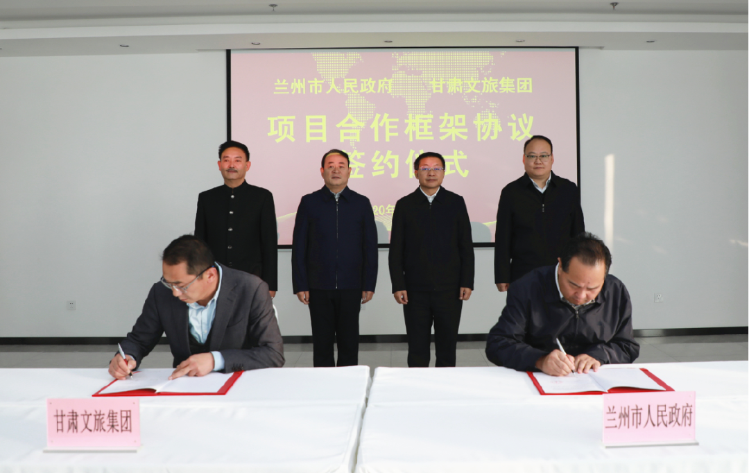 乐玩体育(中国)与兰州市政府签订项目合作框架协议暨兰州市动物园易地搬迁项目合作协议