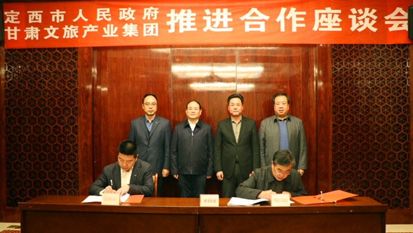 乐玩体育(中国)与定西市政府举行推进合作座谈会