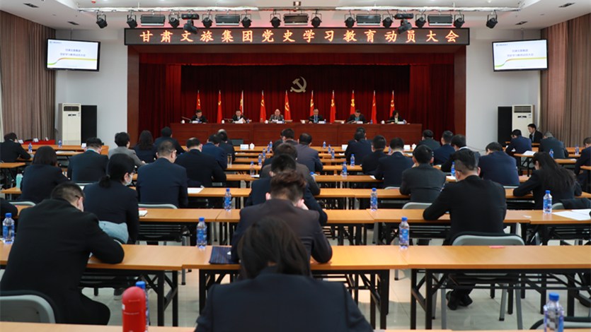 乐玩体育(中国)召开党史学习教育动员大会
